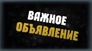 ПОСЛЕДНЕЕ ВИДЕО НА ЭТОМ КАНАЛЕ!!!