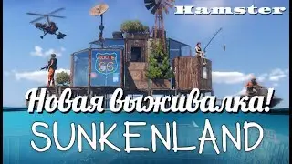 🔴Стрим игры SUNKENLAN. Водный Мир. 🔴