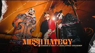 الصواريخ دقدق وفانكي مع أبو الأنوار - مش هتيجي | El Sawareekh Ft. @AboElAnwar - Mesh Hategy