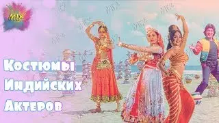 Indian actors' costumes and what happens to them