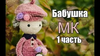 MK - Crochet Grandma PART 1 - Paid MK available - 