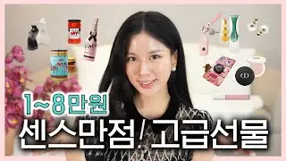 1~8만원대 센스있는 고급선물 추천 10개🎁 뻔함❌예쁨♥️