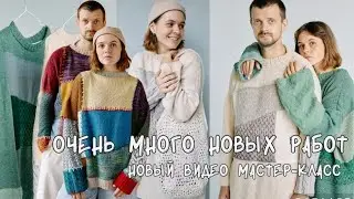 Что я связала летом? Лоскутный свитер! мастер класс