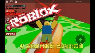 Влог #39 Обзор игры Roblox (Роблокс) Become Fit Obby \ Андрей Акула на карантине