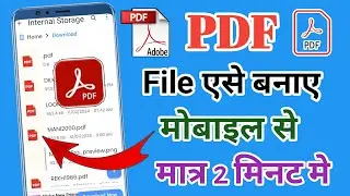 PDF File Banane Ka Tarika || PDF File Kese Banate Hai || PDF File Kese Banaye 2024