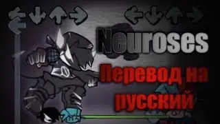Neuroses на русском. Evil boyfriend vs Bf day 2 на русском. 