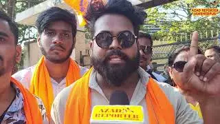 Bangladesh में हिंदुओं के साथ हो रहे अत्याचार को लेकर VHP के लोग पहुंचे DC Office जमशेदपुर