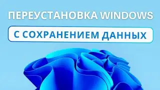 Saving files when reinstalling Windows 11/10
