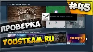 ПРОВЕРКА МАГАЗИНА yousteam.ru РАЗВОД ИЛИ НЕТ (аккаунты и ключи)