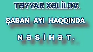 Şaban ayı haqqında nəsihət - Təyyar Xəlilov.