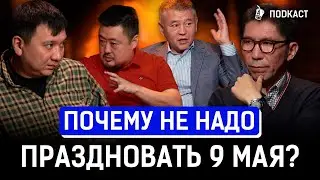 День Победы в Казахстане — культ войны и карнавал смерти? Мухтар Тайжан, Досым Сатпаев|AIRAN Подкаст