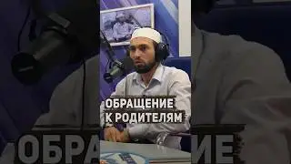 Обращение к родителям