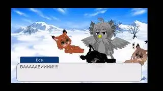🐱Shelter 2 mountains в гача клуб! 4 часть🐈 #инна #рыси #Shelter2