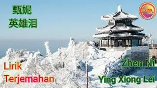甄妮-英雄泪 (Zhen Ni-Ying Xiong Lei)