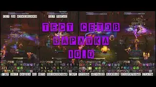 Варлок Dragonflight Сеты и тесты урона.