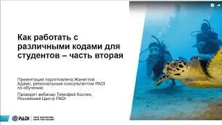 Как работать с различными кодами для студентов – часть вторая