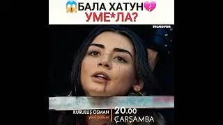 #осман