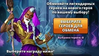 Обмен Душ собираем 5-ки и меняем ИМПЕРИЯ ПАЗЛОВ // Empires Puzzles