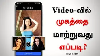 Video-வில் முகத்தை மாற்றுவது எப்படி? Face changing video editor app/Tech Shop