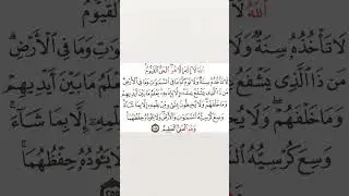 ayatul kursi #quranrecitation #ayatulkursi