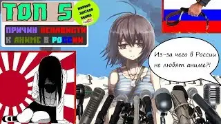 [Подкаст#00] Почему в России аниме считается го*ном?
