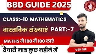 BBD गाइड 2025 math chapter 1 (वास्तविक संख्या) Class 10  vvi objective question solve in part 7