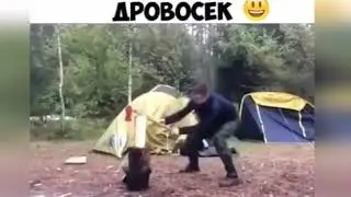 Я у Мамы Дровосек.