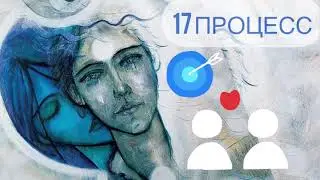 17 АНИМУС И АНИМА