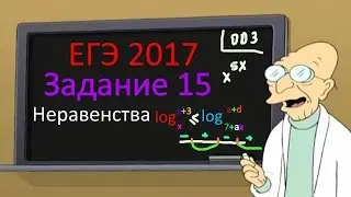 Задание 15 ЕГЭ 2017 Математика профильный уровень  (2)