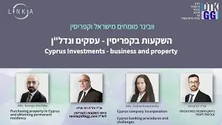 מצגת השקעות בקפריסין - וובינר 27/6/23