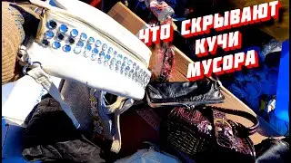 ПОХОД НА СВАЛКУ 