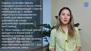 Продление срока пребывания иностранных граждан на территории РК, краткий обзор (сентябрь 2020 г.)