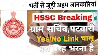 HSSC Yes No Option Form 2021 - for HSSC All Exam HSSC Patwari & Gram Sachiv  Option Activated