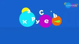 взлом канала карусель 2024