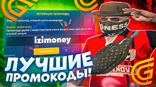 ЛУЧШИЕ И ЖИРНЫЕ ПРОМОКОДЫ на ГРАНД МОБАЙЛ | GRAND RP MOBILE ПРОМОКОДЫ