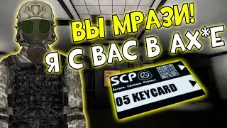 SCP: Не Плагиачу Шпигуна))