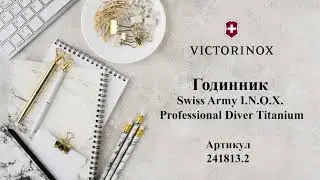 Чоловічий годинник Victorinox Swiss Army I.N.O.X. Professional Diver Titanium V241813.2