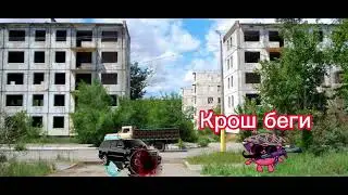 Крош среди монстров 16 серия