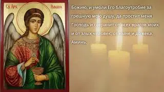 Молитва Архангелу Рафаилу | Молитвы Ангелам на каждый день недели