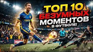 футбол
