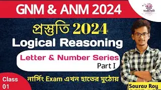 GNM ANM 2024 Preparation | ANM GNM Logical Reasoning Class | Letter and Number Series| By Sourav Sir