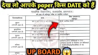 Class 10th 12th Paper's date 2026. When will the UP Board papers be held for class 10th and 12th?...