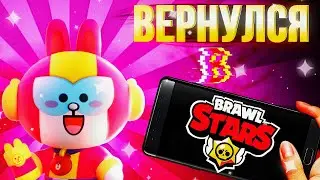 Изменился ли Brawl Stars? Я ВЕРНУЛСЯ!