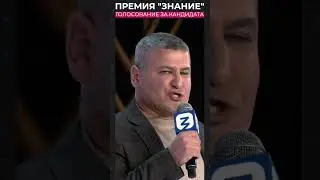 Эдгар Кафаров. Премия.Знание. Просветитель года