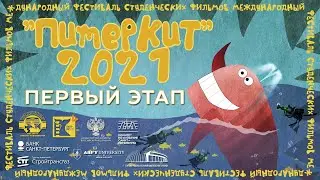 Обсуждение программ 23 октября с авторами фильмов и киноведами