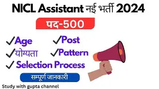 NICL Assistant  2024 Notification Out🔥🔥  |NICL Assistant 2024 Notification Out