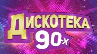 #казахстан #павлодар Вылазка на дискотеку 90-х. Концерт группы Краски.