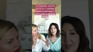 РАЗГОВОР С НОСИТЕЛЕМ ФРАНЦУЗСКОГО. Как представить себя на французском языке.