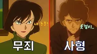 코난에 나왔던 범인들의 후일담을 알아보자