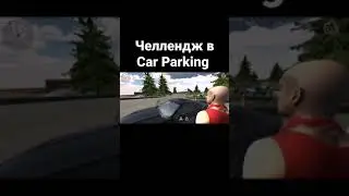 Челлендж в Car Parking | Кто первым приедет на маяк получит 100.000$
